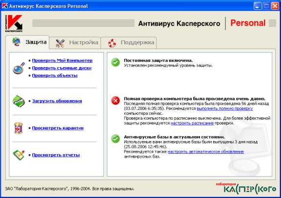 Антивирус Касперского Personal 5.0.121 Русский