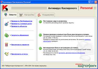 Антивирус Касперского Personal 5.0.121 Русский СКАЧАТЬ ХАЛЯВА