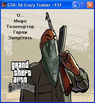GTA San Andreas - Trainer 151